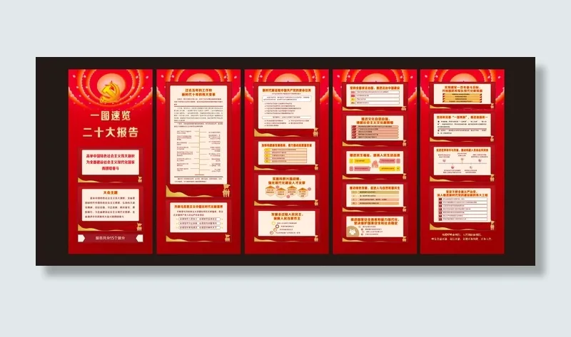 二十大  报告cdr矢量模版下载