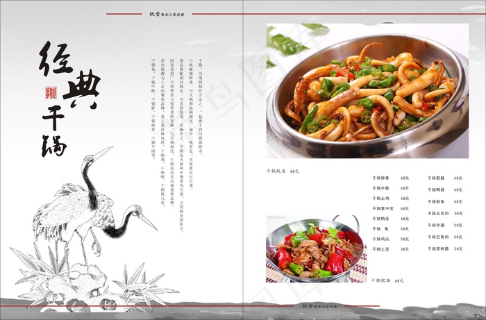 餐厅经典干锅点菜单cdr矢量模版下载