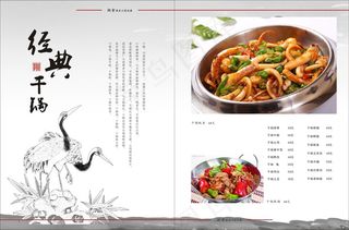 餐厅经典干锅点菜单