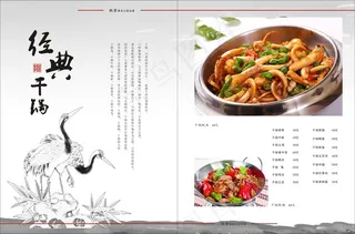 餐厅经典干锅点菜单