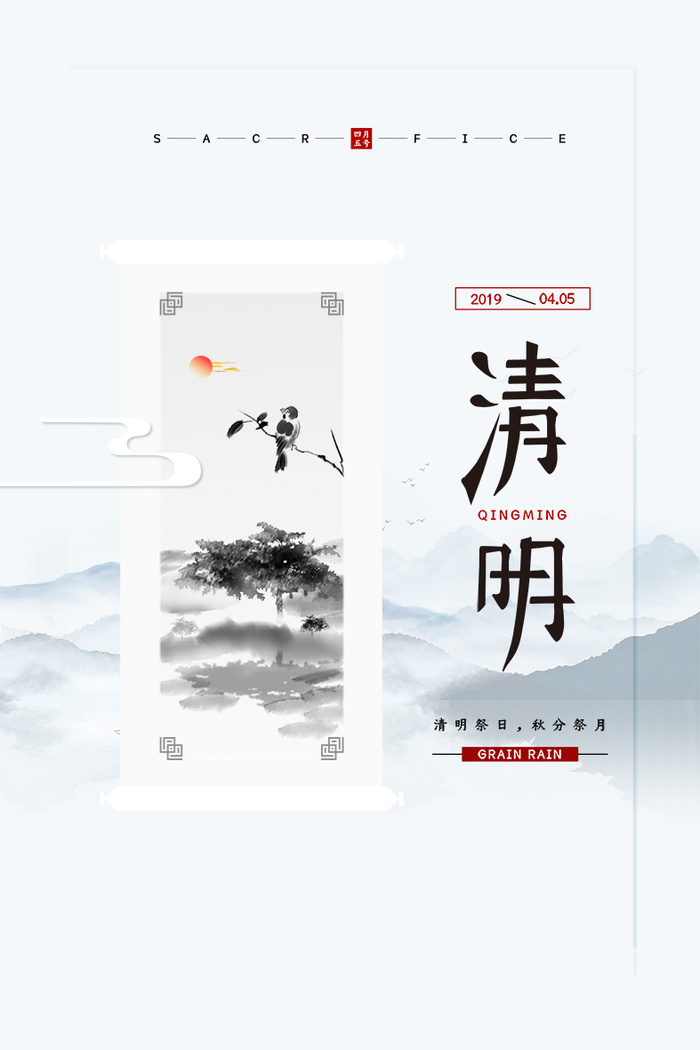 中国风清明节宣传海报psd模版下载