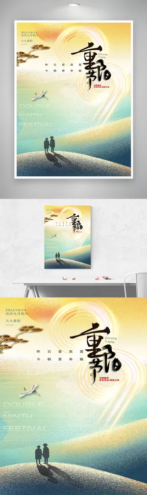 创意重阳营销海报素材