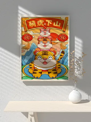 2022新年可爱卡通虎年国潮风海报