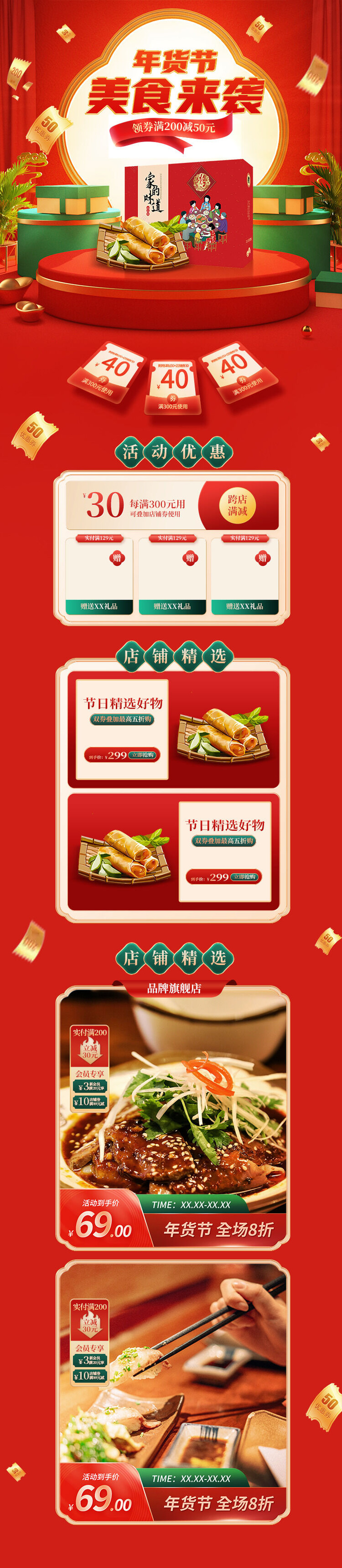 虎年年货节首页虎年年货节春节中国风电商淘宝首页模板PC手机端店铺psd设计素材