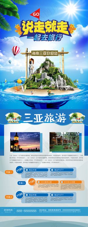 旅游度假休闲休息宣传海报