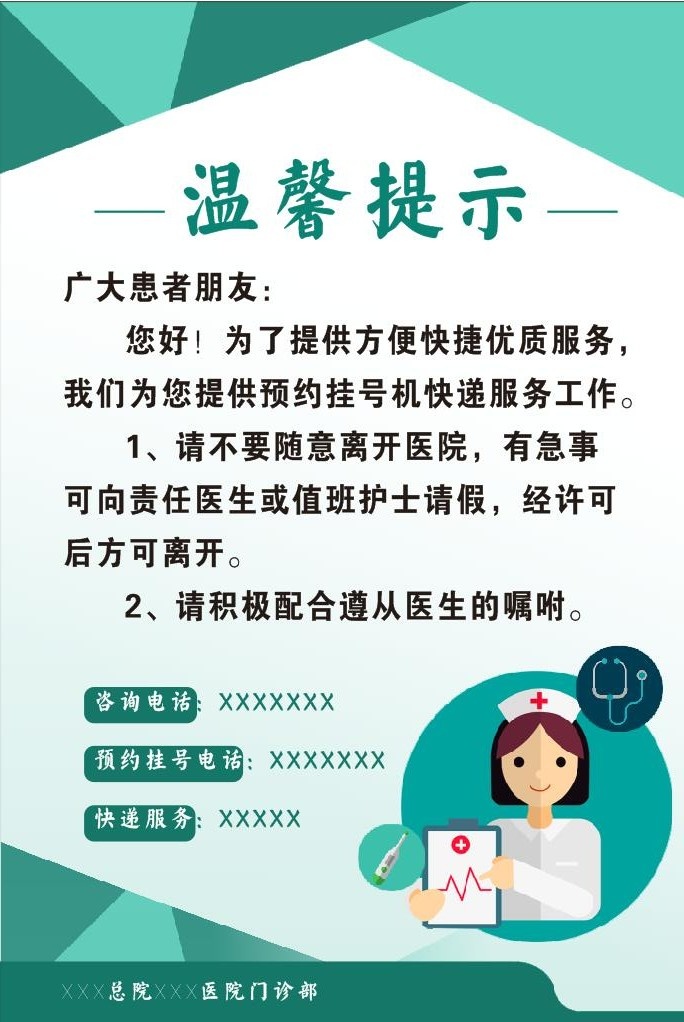 医院温馨海报