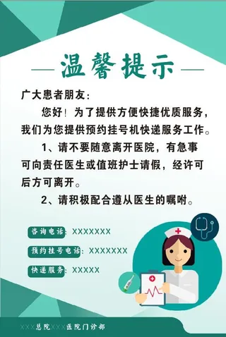 医院温馨海报
