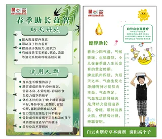 春季助长白云山春季健康量身高