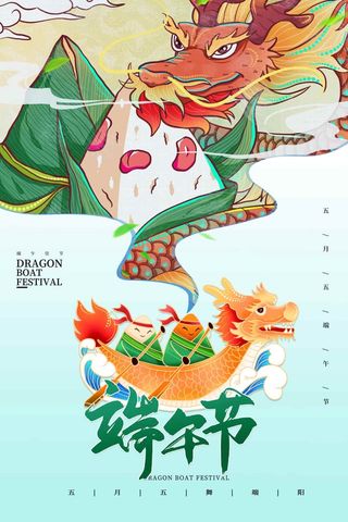 端午节 端午营销海报