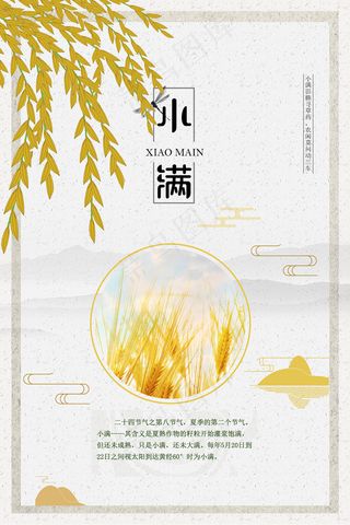 清新二十四节气小满节日海报