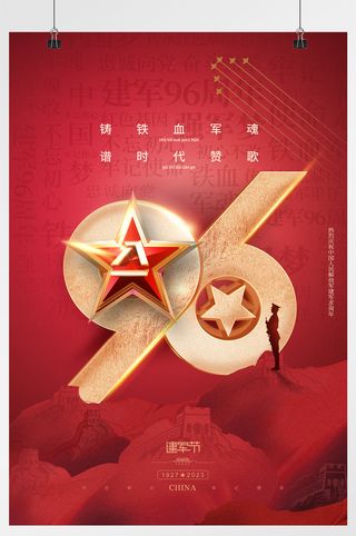 立体周年五星军人八一建军节