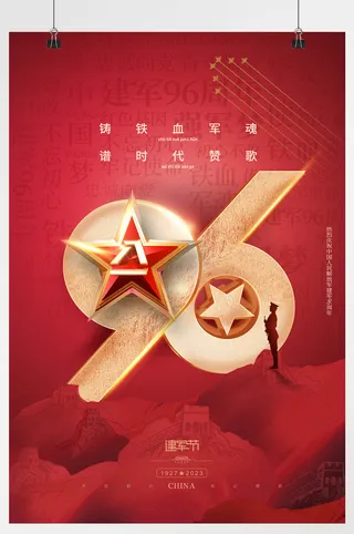 立体周年五星军人八一建军节