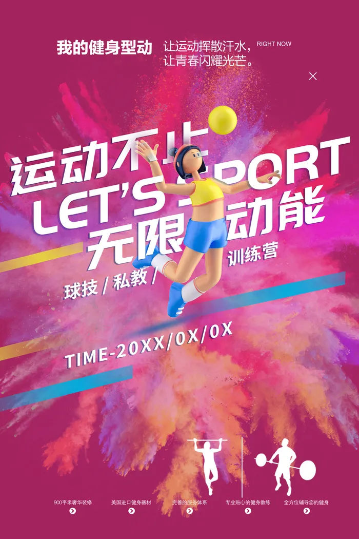 红色绚丽体育健身海报