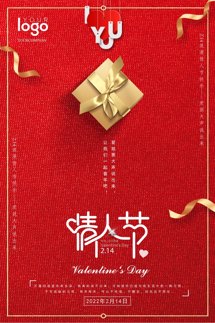 2.14情人节 情人节促销psd模版下载