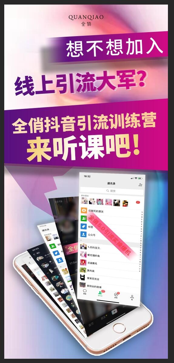 抖音招商引流psd模版下载