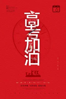 高考 高考海报模板