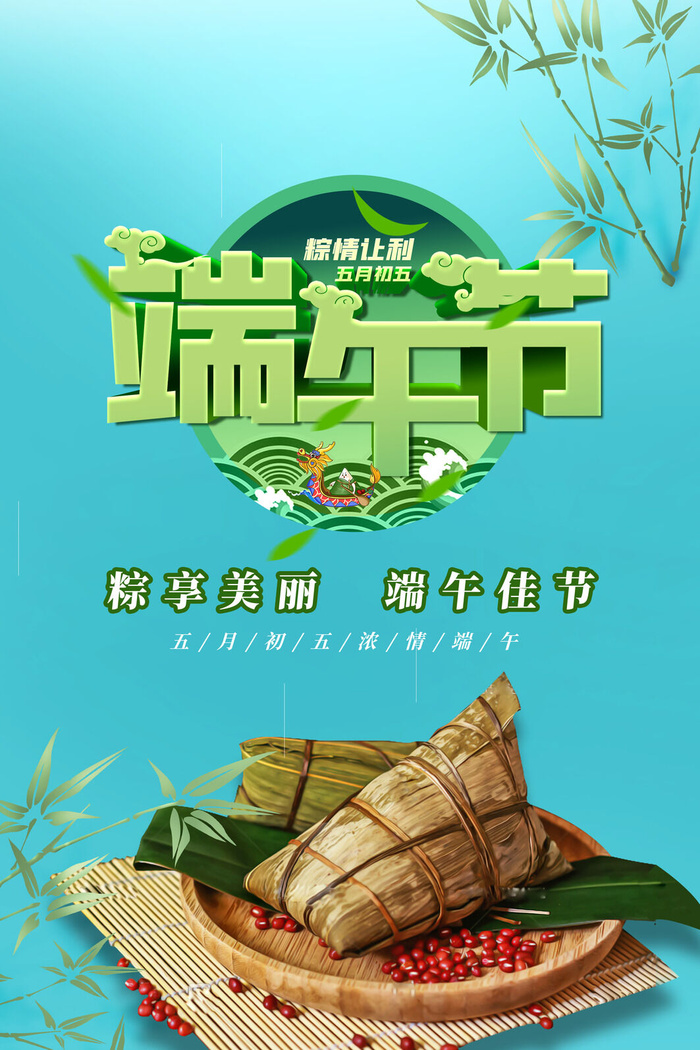 端午节psd模版下载