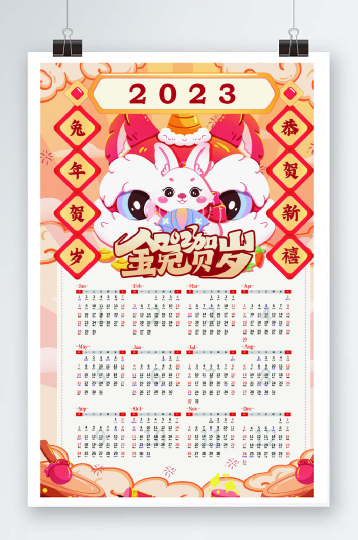 2023日历 兔年日历新年日历psd模版下载