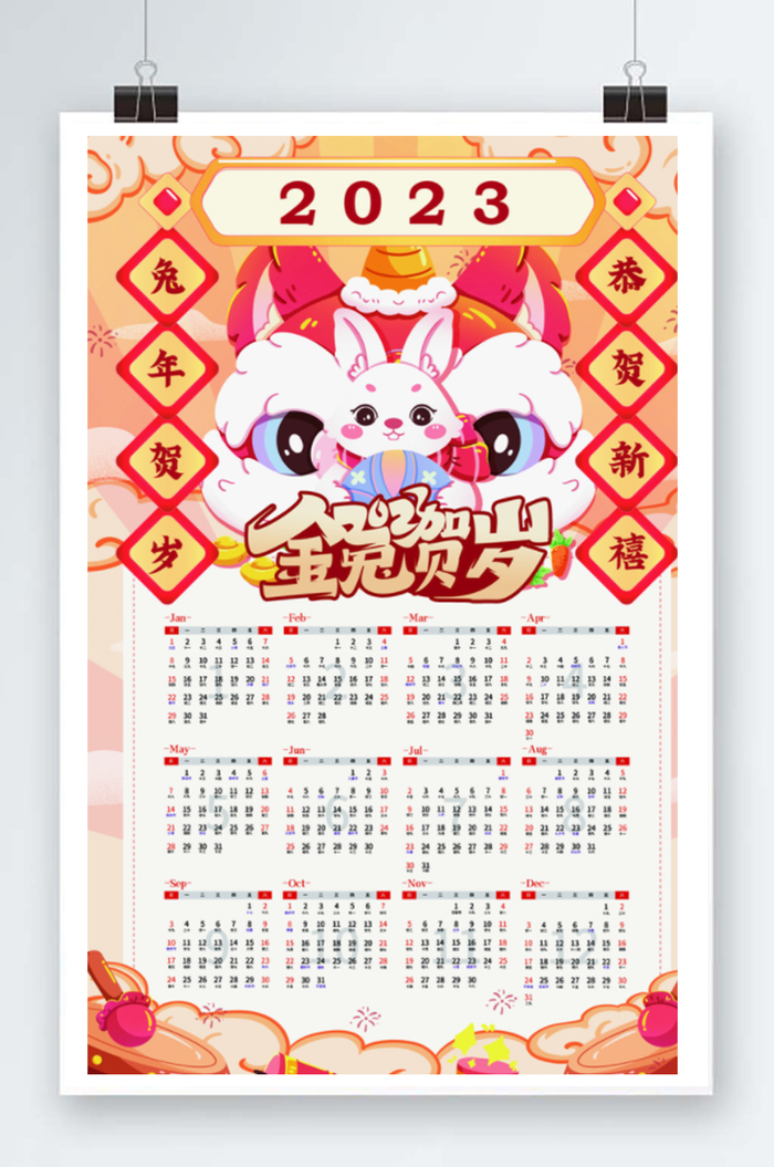 2023日历 兔年日历新年日历