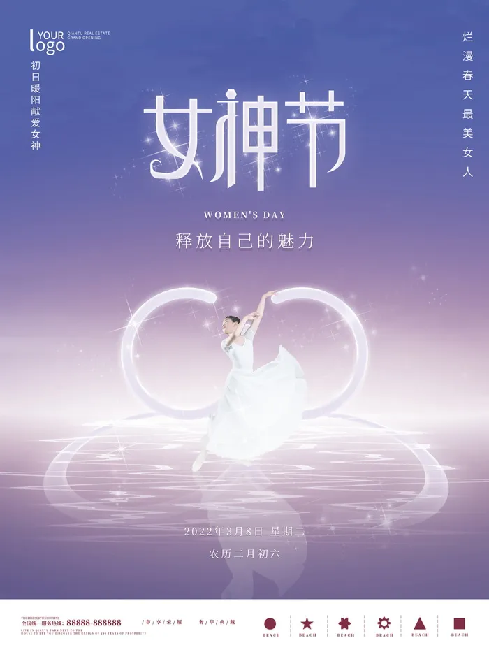浪漫3.8妇女节女神节海报