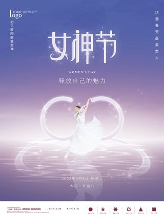 浪漫3.8妇女节女神节海报