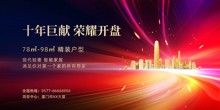 红色渐变背景房地产开盘预告展板ai矢量模版下载