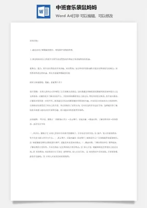 中班音乐袋鼠妈妈