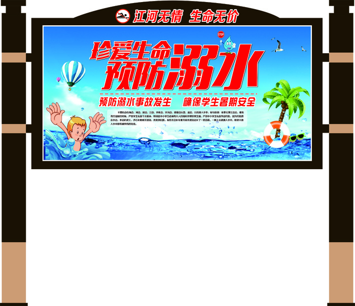 预防溺水广告含效果图