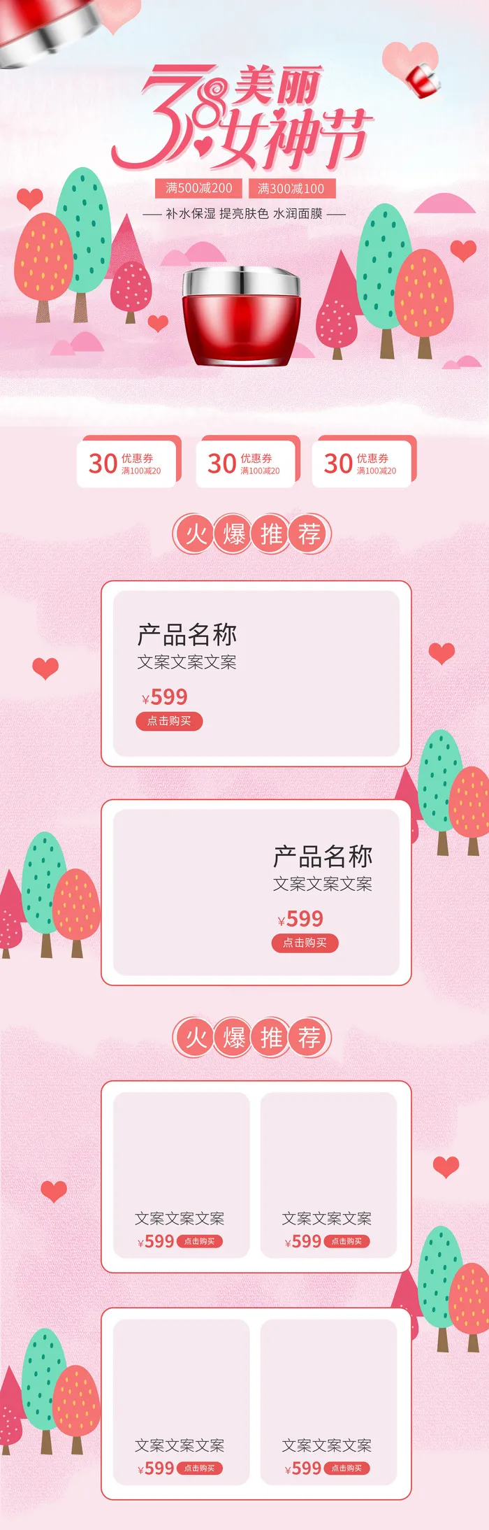 三八节3.8女神节妇女节淘宝天猫电商首页模板店铺装修PSD素材psd模版下载