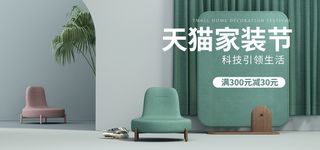 绿色清新C4D天猫家装节天猫海报模板