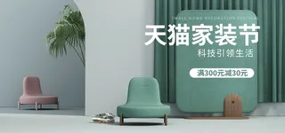 绿色清新C4D天猫家装节天猫海报模板