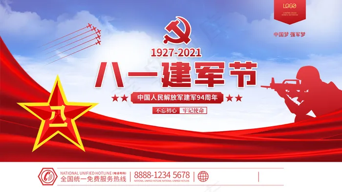 8194八一大气党建党建展板简约建军建军节