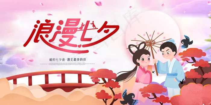 手绘中国传统节日七夕节海报
