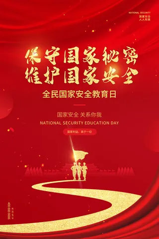 全民国家安全教育日科普社区公益背景展板海报PSD素材模板设计