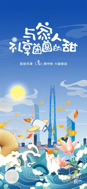 手绘插画中秋主画面