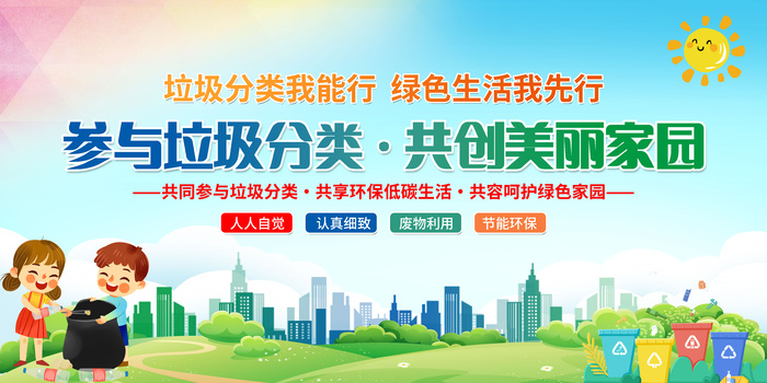 蓝色大气垃圾分类投放垃圾分类展板垃圾分类指南宣传栏psd模版下载