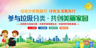 蓝色大气垃圾分类投放垃圾分类展板垃圾分类指南宣传栏