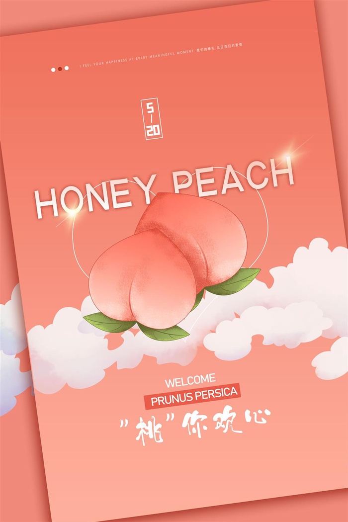 水果海报水果店宣传果汁水蜜桃粉色红色