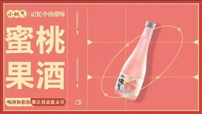 夏天海波蜜桃果酒psd模版下载
