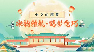 唐宋素雅国潮长廊花灯七夕汉服游园活动海报