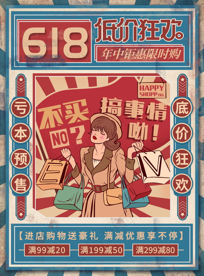 618海报双十一618psd模版下载
