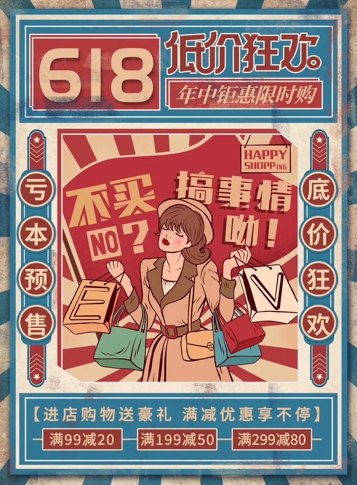 618海报双十一618psd模版下载