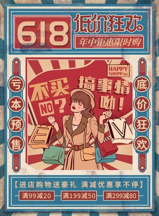 618海报双十一618