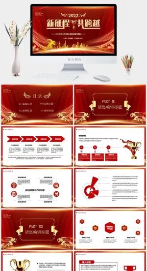企业年会颁奖典礼ppt模板优秀员工表彰新年晚会ppt模版预览图