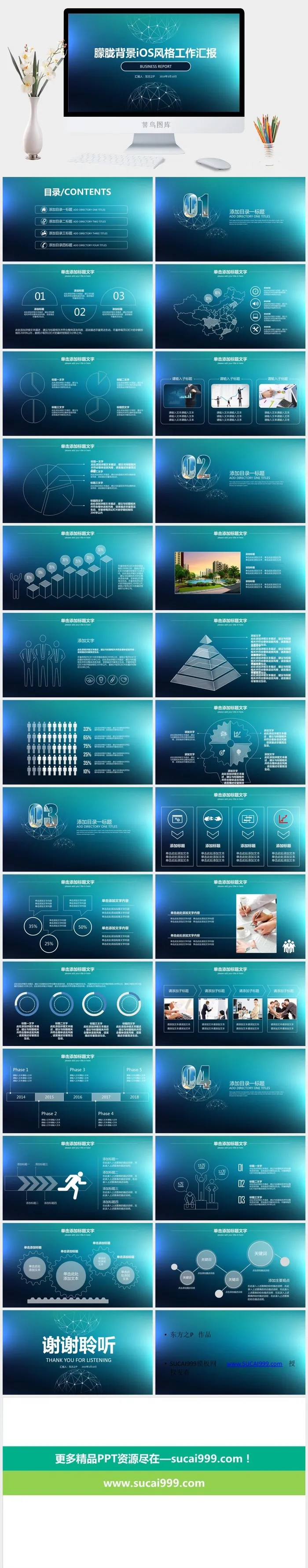 点线球状网主图朦胧背景iOS风格商务工作总结报告ppt模板