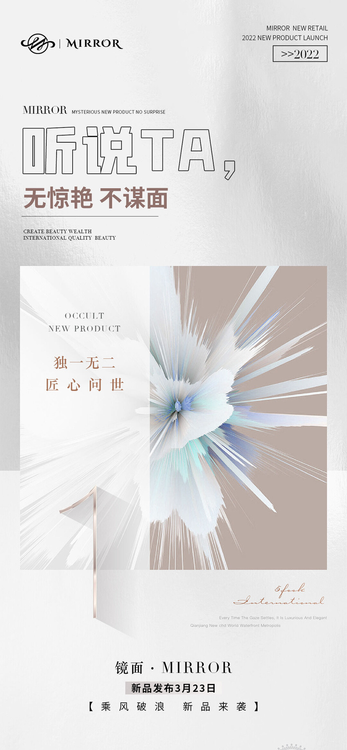 微商新品预热招商系列海报(1)