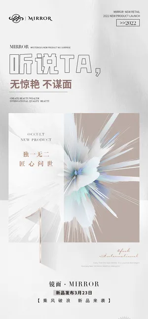 微商新品预热招商系列海报(1)