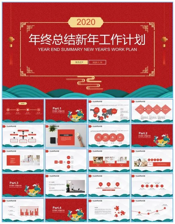 简约春节主题年终总结新年工作计划ppt模板