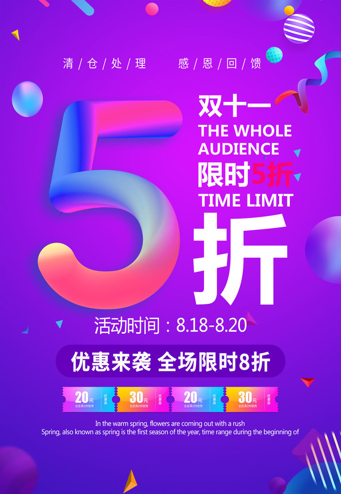 双十一商场天猫淘宝双11双12预热宣传海报设计psd素材模板