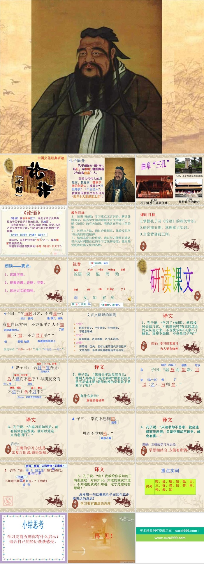 论语国学文学教育PPT模板ppt模版